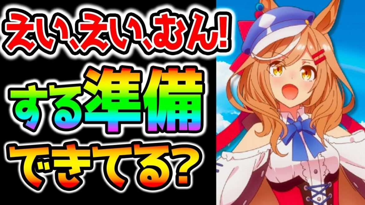 【ウマ娘】『10連無料』来るぞ!「えい、えい、むん!」する準備できてる?ウマ娘アニバーサリー/マチカネタンホイザ/ゼンノロブロイ【アニバ ウマ娘プリティーダービー攻略 うまむすめ ウマ娘CM】