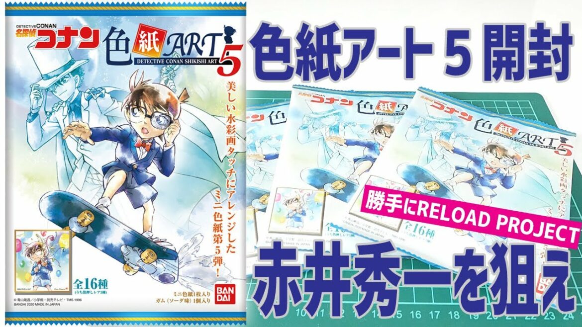 【狙いは赤井秀一】名探偵コナン色紙アート5開封したら相変わらず凄いクジ運だった件。【名探偵コナン】【緋色の弾丸】【食玩】【警察学校編】