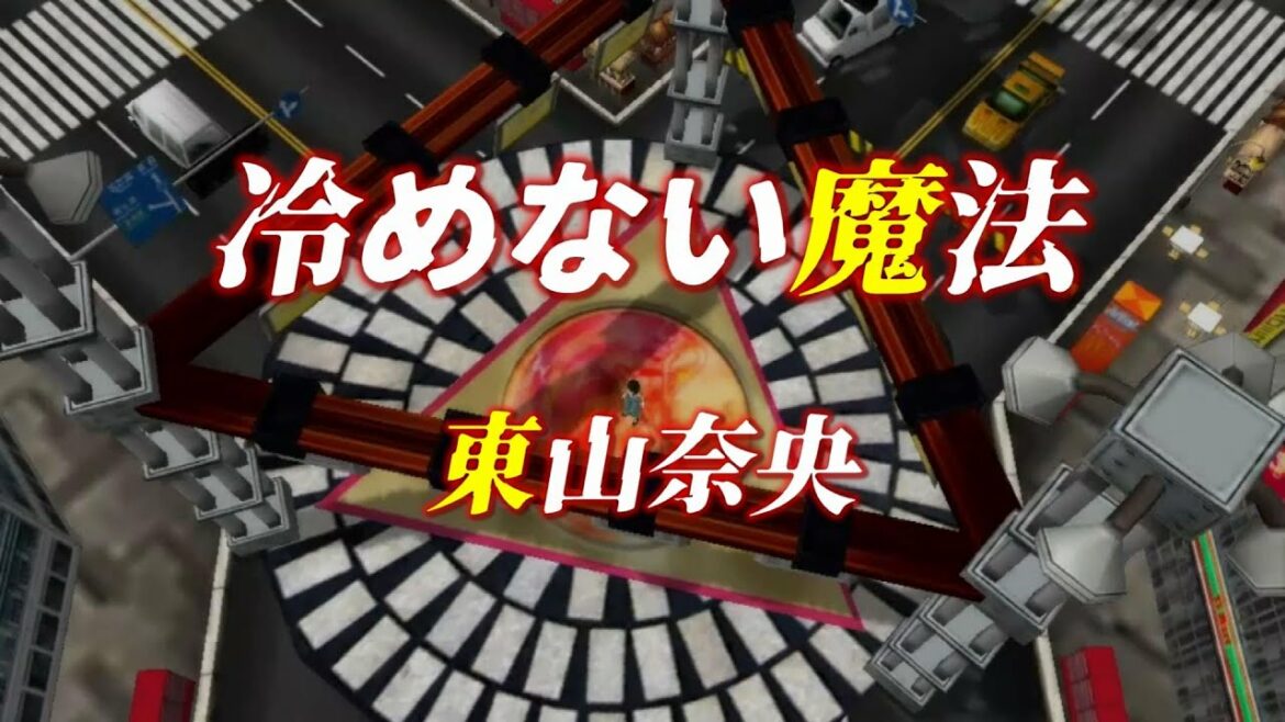 異世界食堂2 – 冷めない魔法 / 東山奈央 歌詞付き【Audition MoveON】