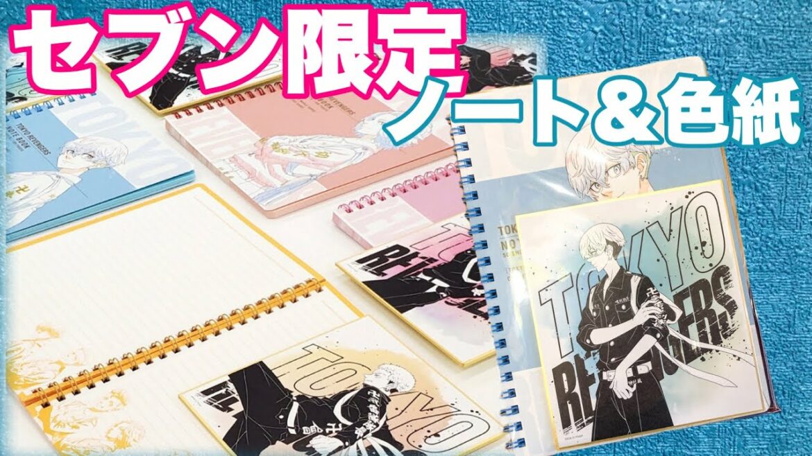 【東京リベンジャーズ】2月発売のセブンイレブン限定グッズ入手!ネットで店舗取り寄せもOKだから近所に取扱対象セブンイレブンがなくても大丈夫!/リングノート・色紙/マルチリボンストラップ