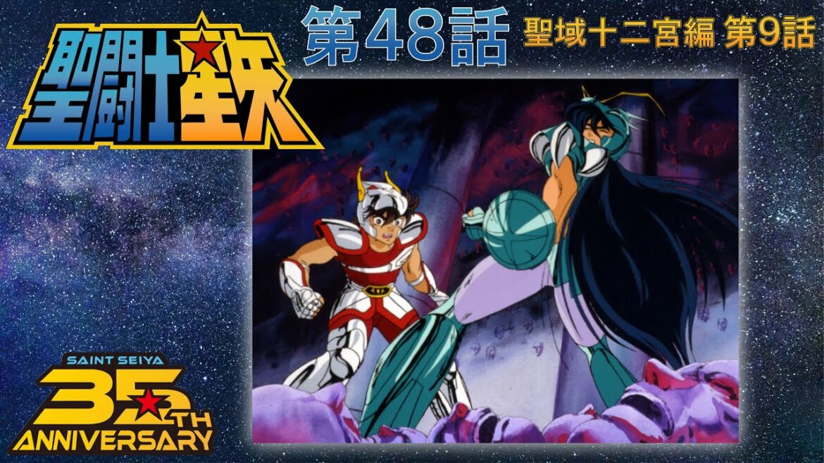 【期間限定公開】聖闘士星矢 第48話(十二宮編第9話) 「ドラゴン! 甦れ死の国から」【公式】