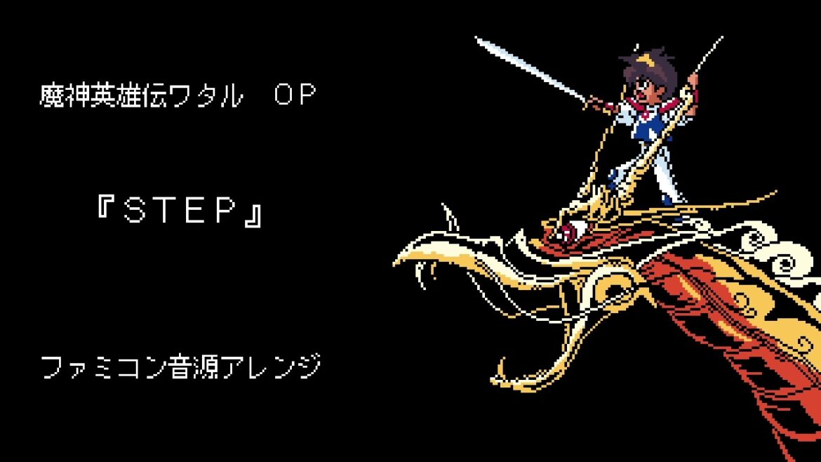 ファミコン音源・魔神英雄伝ワタル OP『STEP』