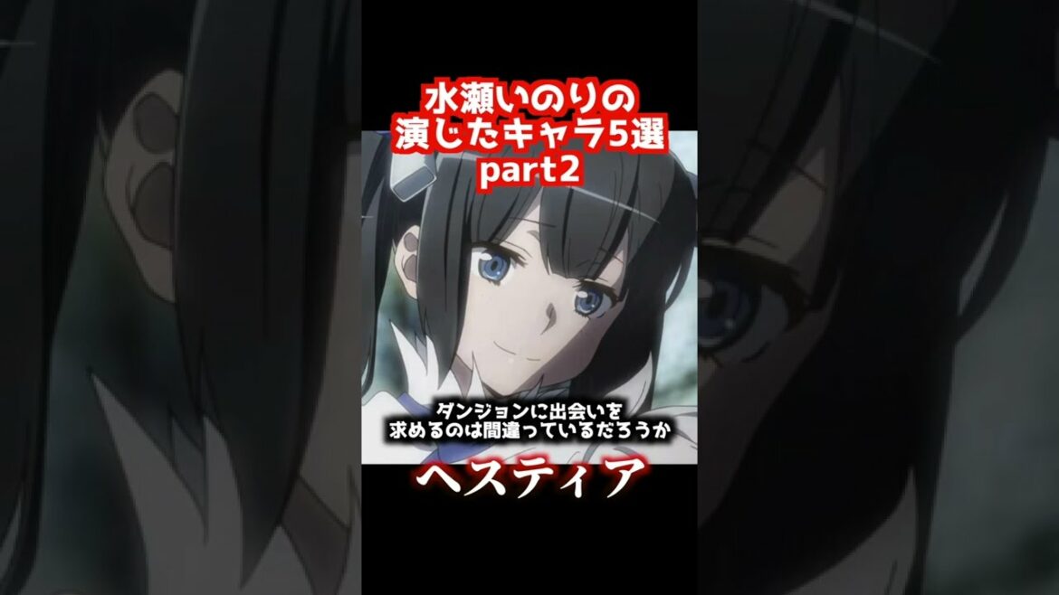 水瀬いのりの演じたキャラ5選【part2】【おすすめアニメ】【ヘスティア】【青豚】