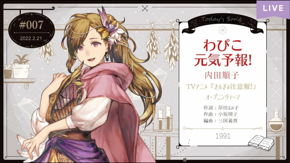 わぴこ元気予報!/内田順子(『きんぎょ注意報!』オープニングテーマ Goldfish Warning! OP Wapiko Genki Yohou! cover)【歌ってみた】