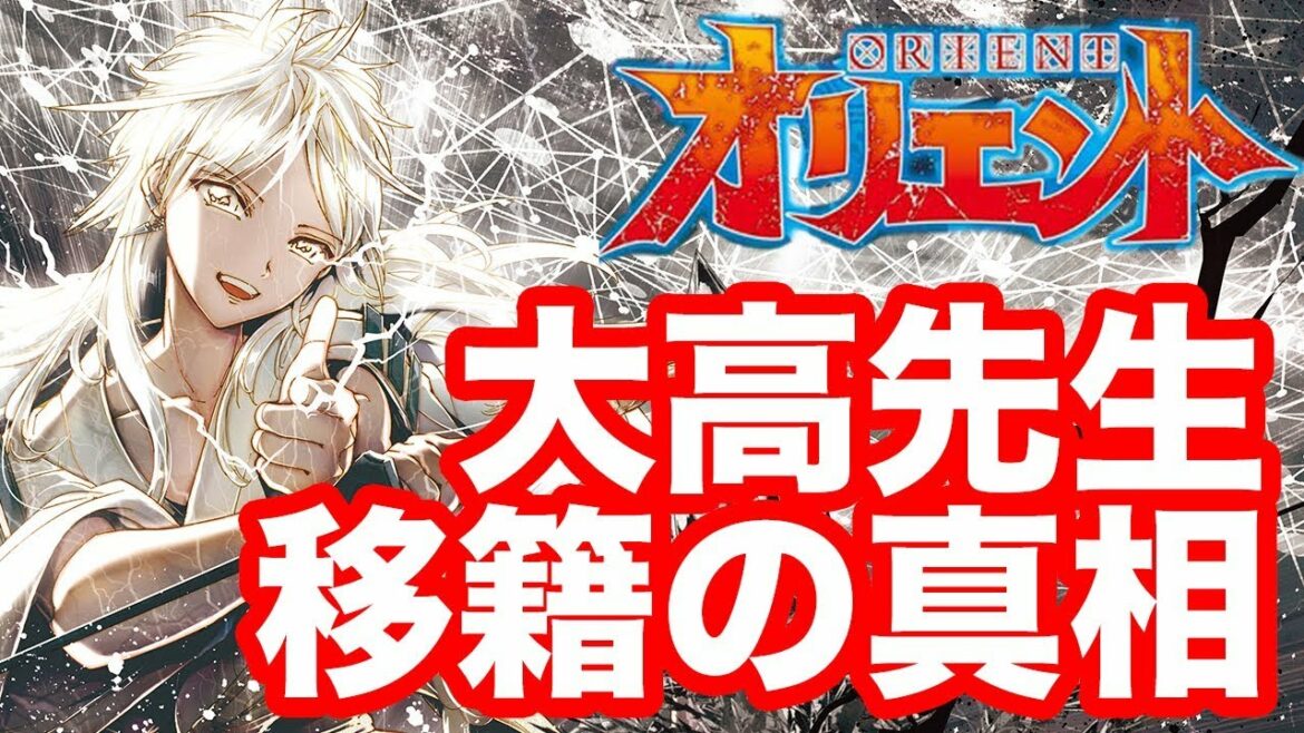 【祝連載1周年!!】オリエント担当が"移籍の真相"を激白!!