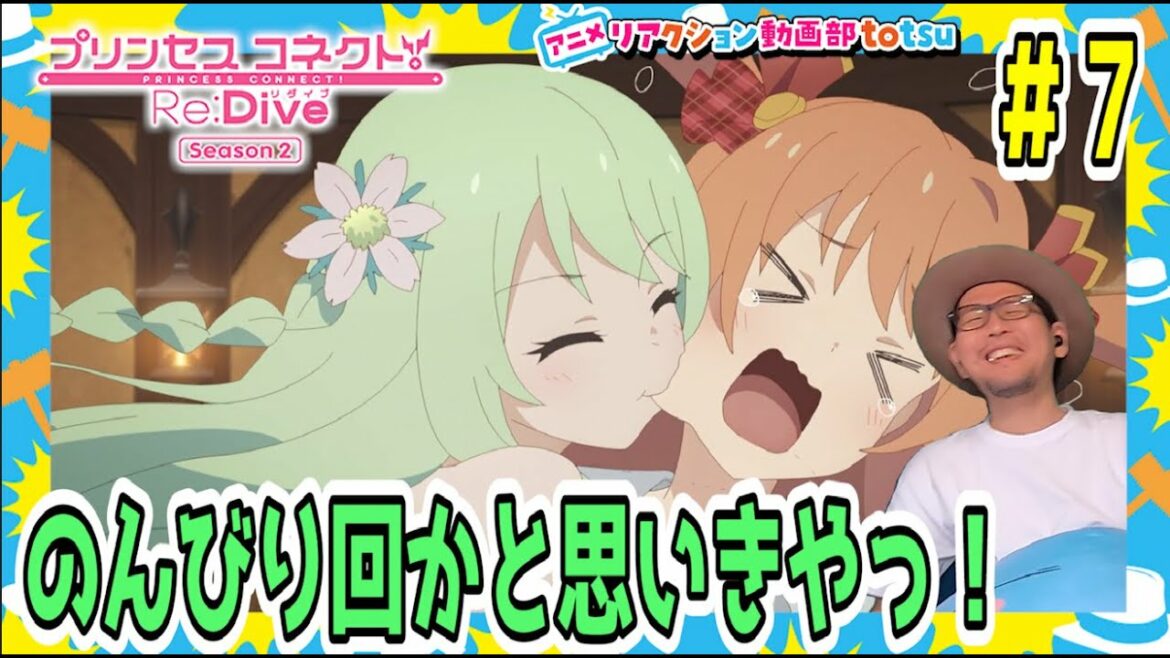 プリンセスコネクト 2期 7話 リアクション Princess Connect! Re:Dive Season2 Episode6 Reaction