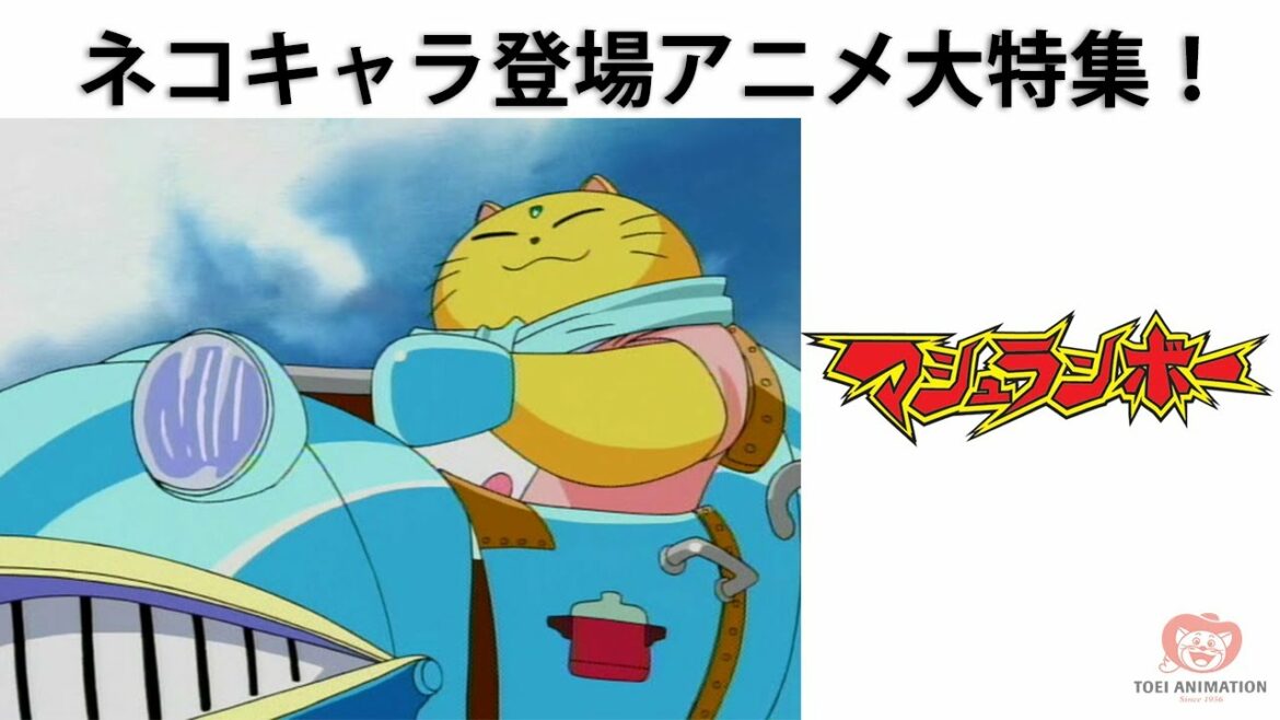 【期間限定公開】マシュランボー 第2話 「100億力だ!! スッゲェぞ怒鉄拳!!」【公式】