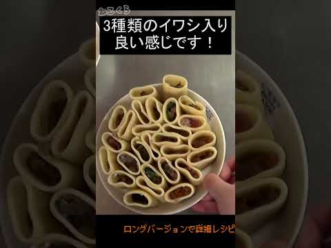 カネロニでミスター味っ子のいわしグラタン的なやつ #shorts