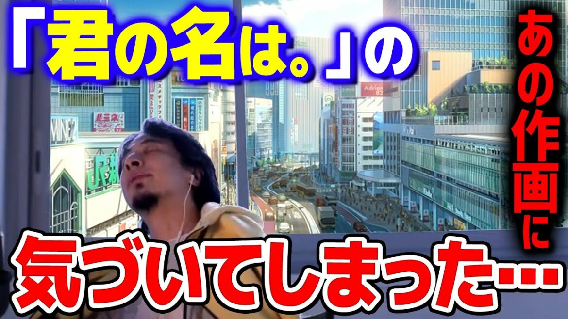 【ひろゆき】よく見るとわかる「君の名は。」コレに気づけた人はいますか? ジブリの裏話【 切り抜き 2ちゃんねる 思考 論破 kirinuki きりぬき hiroyuki 新海誠 すずめの戸締まり】
