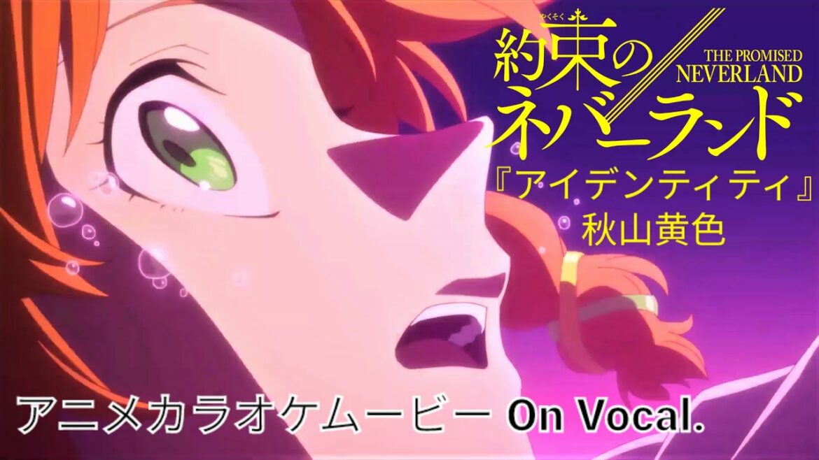 【カラオケon vocal】『アイデンティティ』秋山黄色/約束のネバーランド 2期 OP フル 歌詞 ふりがな付き “The Promised Neverland”【高画質MAD】