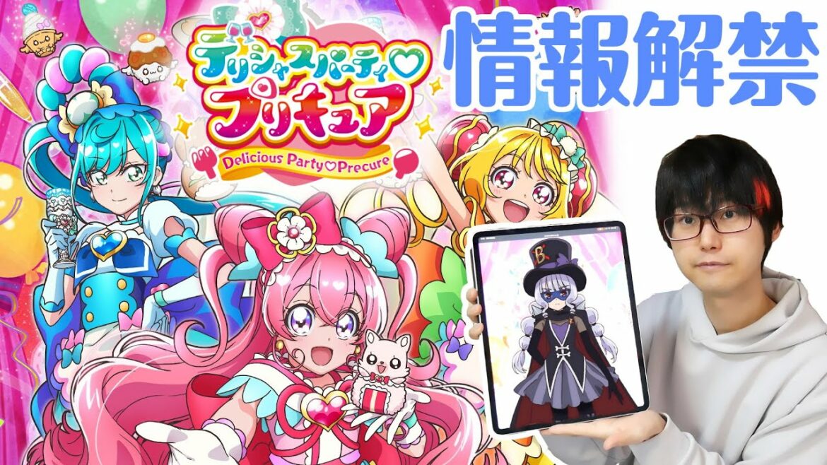 ついに「デリシャスパーティ♡プリキュア」の情報が解禁!