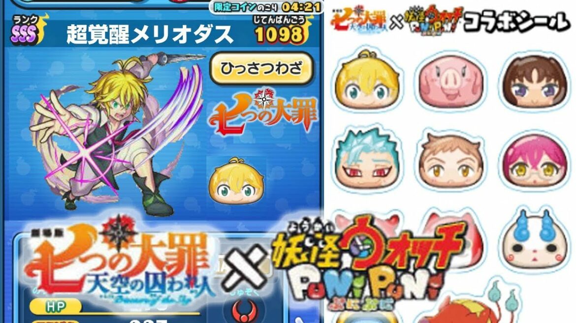 【ぷにぷに攻略】新イベントやべえ!七つの大罪 映画 天空の囚われ人とのコラボ