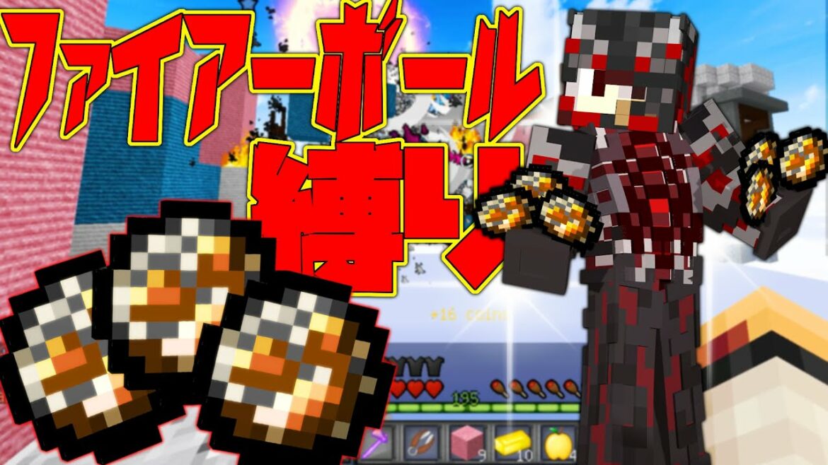 【Minecraft】武器をファイアーボールだけ縛!?ベッドウォーズ実況プレイ!