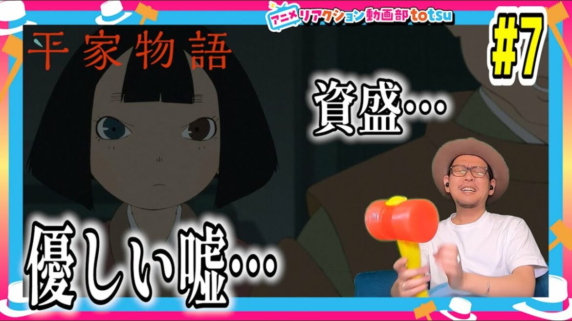 平家物語 7話 リアクション The Heike Story Episode7 Reaction