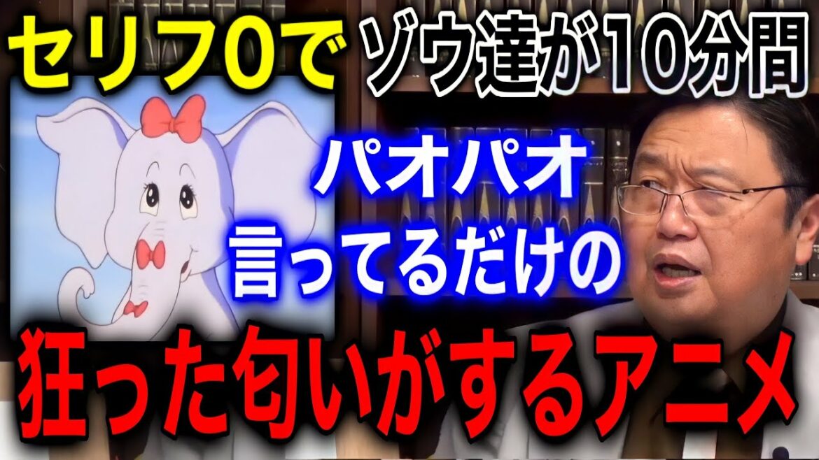 【ふしぎなメルモ②】明らかに狂った匂いがするアニメなので興味があったら見てください【岡田斗司夫/切り抜き】