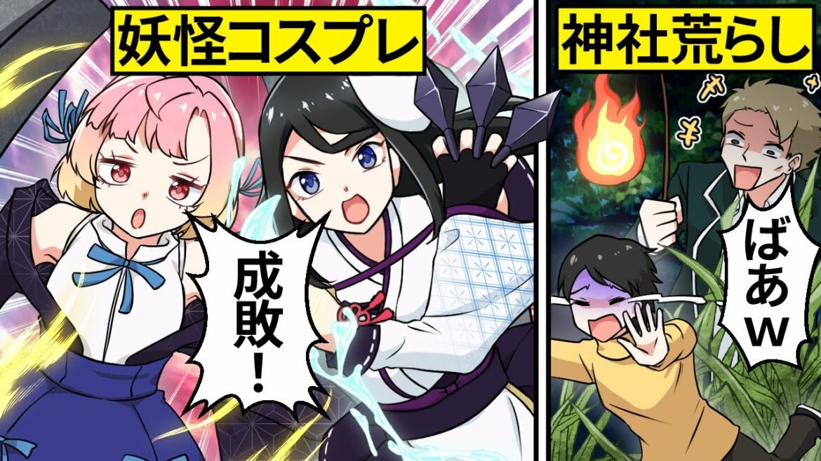 【アニメ】妖怪コスプレした女子高生が迷惑ヤンキーを退治した結果【漫画動画】