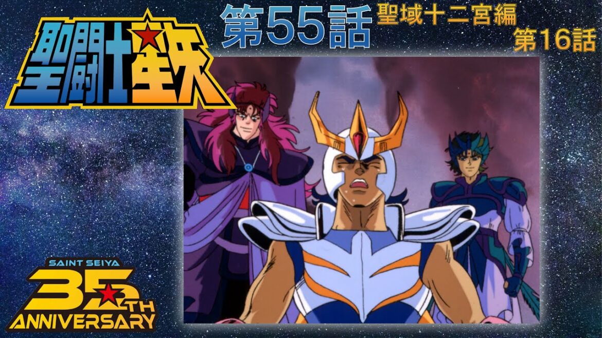 【期間限定公開】聖闘士星矢 第55話(十二宮編第16話) 「友情のきずな! アテナの叫び」【公式】