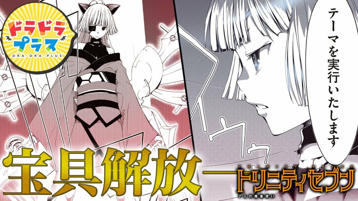 【漫画Y】最強の宝具を前に、トリニティセブンはどう抗う━━【トリニティセブン 7人の魔書使い 26話】│ドラドラプラス