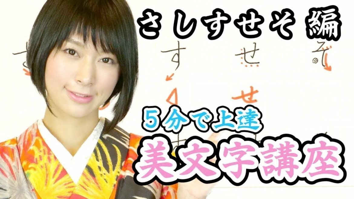 【さ行編】5分で上達!書道師範・涼風花の美文字・ペン習字講座 ※ラストにオマケも!