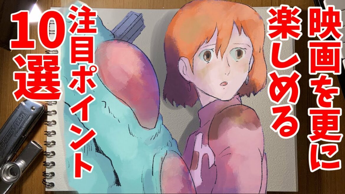 風の谷のナウシカのマイナーな見どころ10選