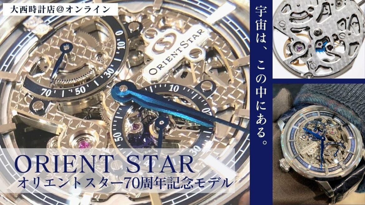 【オリエントスター】ブランド生誕70周年記念モデルをご紹介!