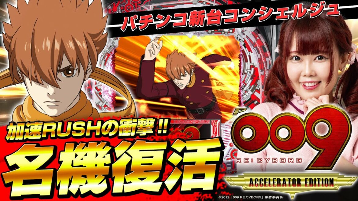 【パチマガスロマガTV Presents】P009 RE:CYBORG ACCELERATOR EDITION~時短突破型の最高傑作が7年の時を経て復活!