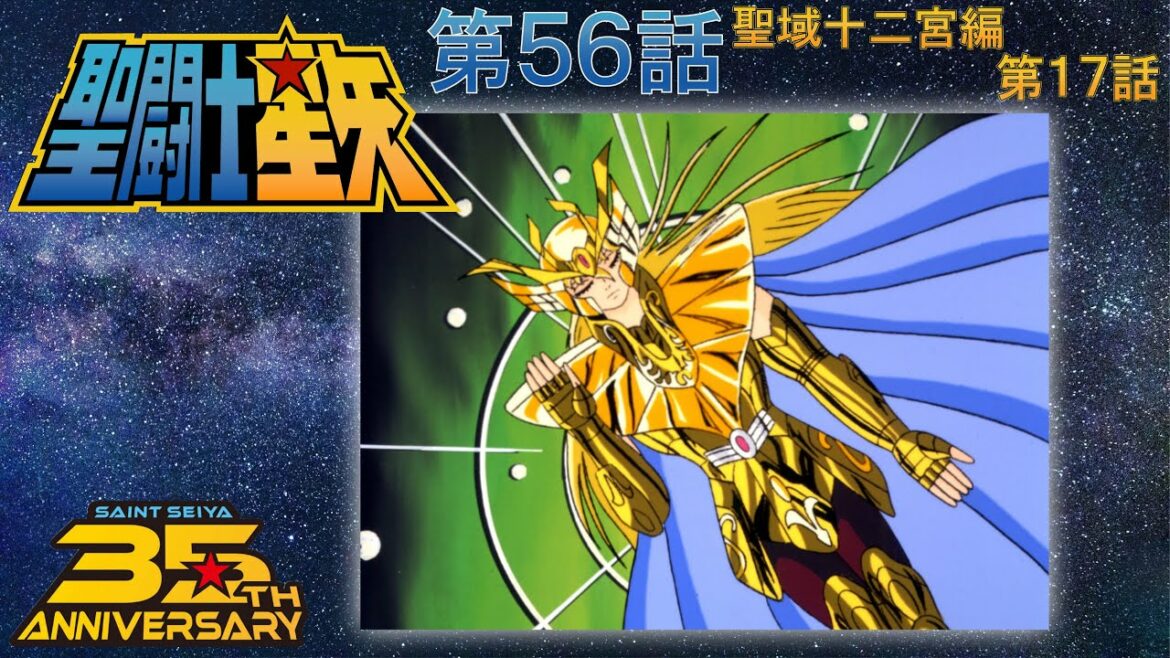 【期間限定公開】聖闘士星矢 第56話(十二宮編第17話) 「シャカ! もっとも神に近い男」【公式】