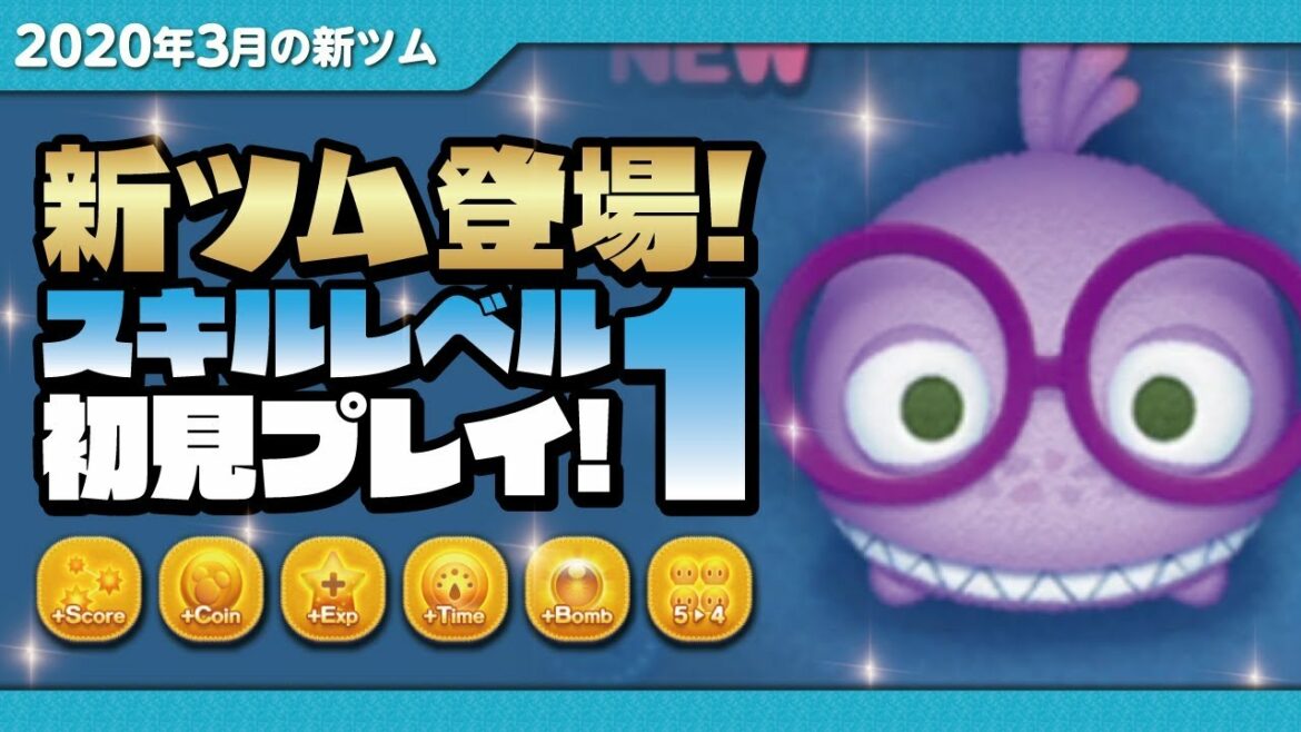 MUランドール(スキルレベル1)初見プレイ!★モンスターズ・ユニバーシティ★【ツムツム|Seiji@きたくぶ】