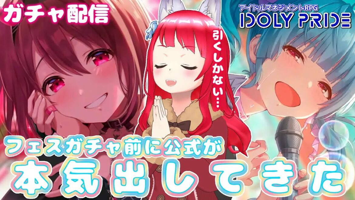 【IDOLY PRIDE/アイドリープライド】#43 ガチャ&キャラスト配信 / 守りたい(獲得したい)この笑顔…!【坂道のぼる アイプラ実況】