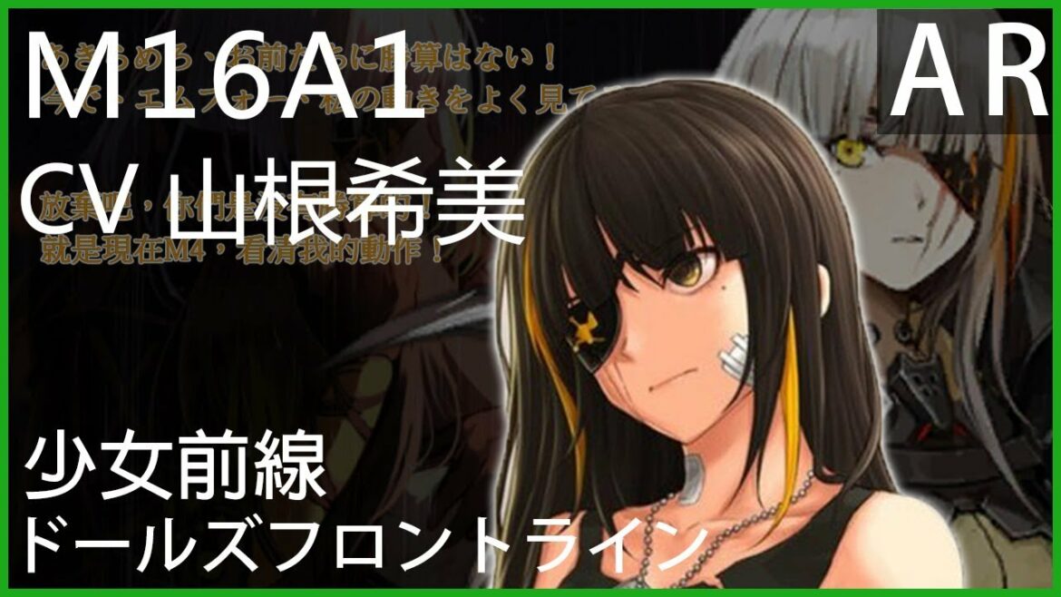 山根希美 x M16A1 (少女前線CV配音)#ドールズフロントライン