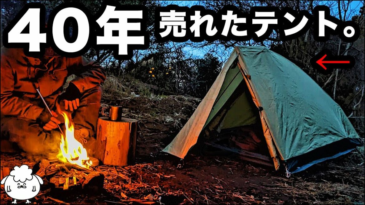 【定番人気】旧ムーンライトテント1型はオススメか?【ゆるキャン△】