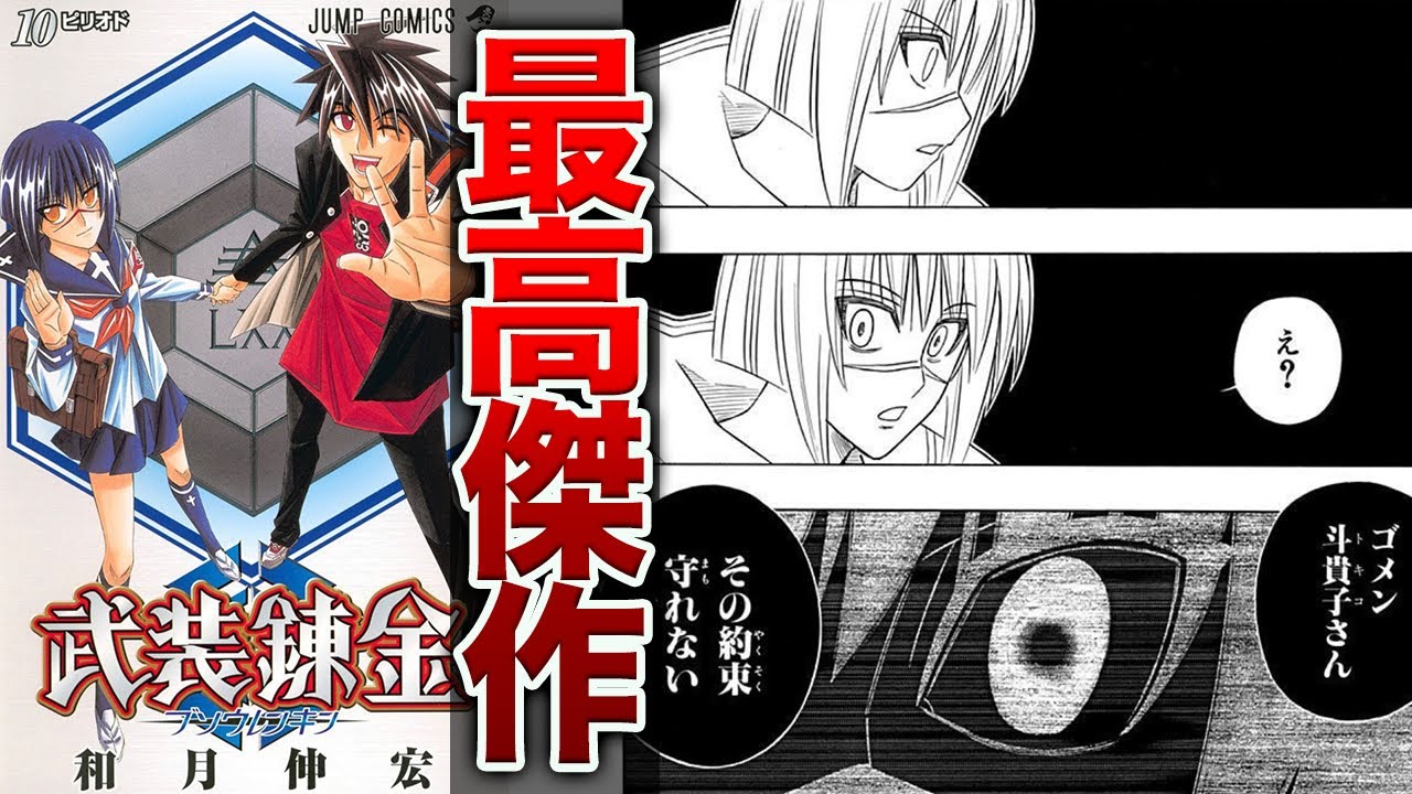 打ち切り漫画 武装錬金 とかいうをジャンプの歴史を変えた伝説の漫画とは ゆっくり解説 Anime Wacoca Japan People Life Style
