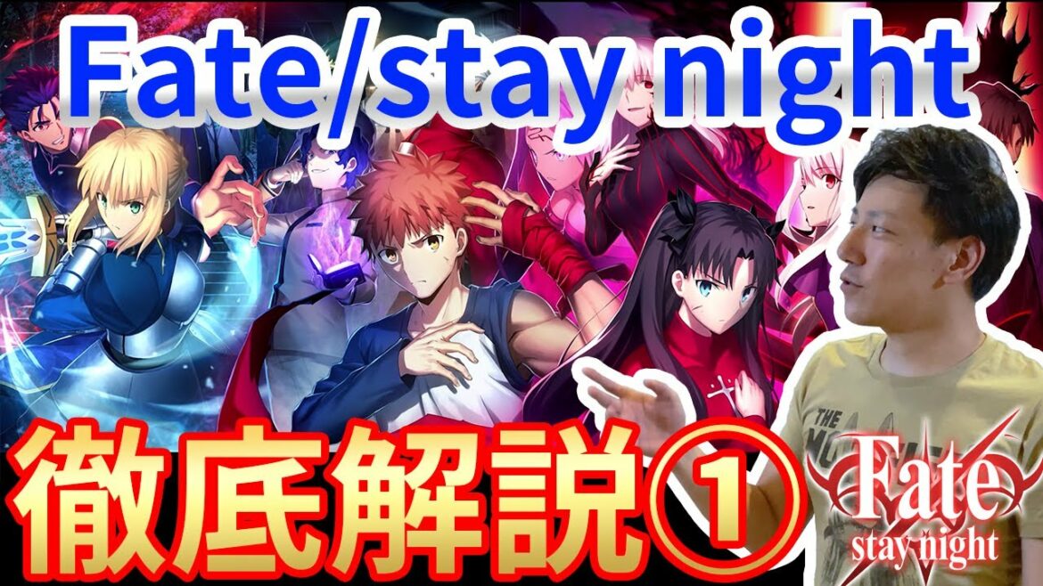 【今からでもまだ間に合う!】エクストリームアニメーションFate/stay night Fateルートをバッチリ解説!前編