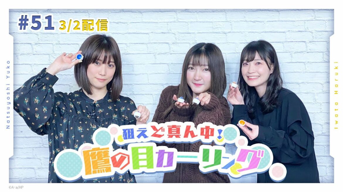 【ゲスト:西本りみ】第51回 アサルトリリィ放送局(水) ~夏吉&岩田のラムネで乾杯