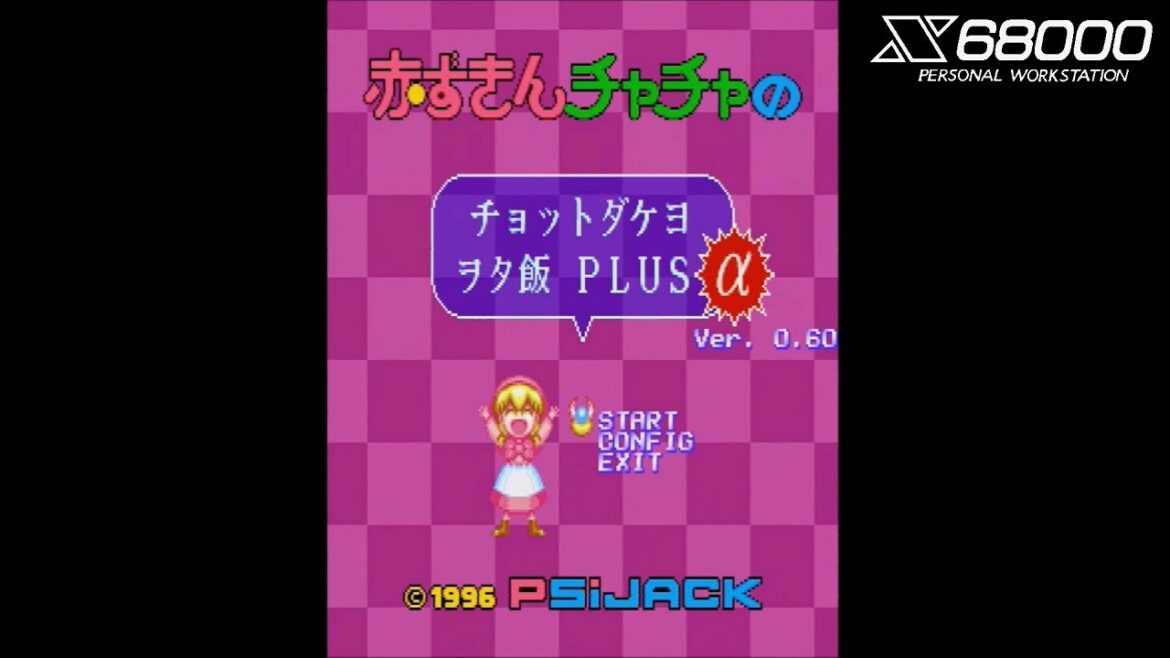【X68000 / 実機】赤ずきんチャチャのチョットダケヨ ヲタ飯PLUS α