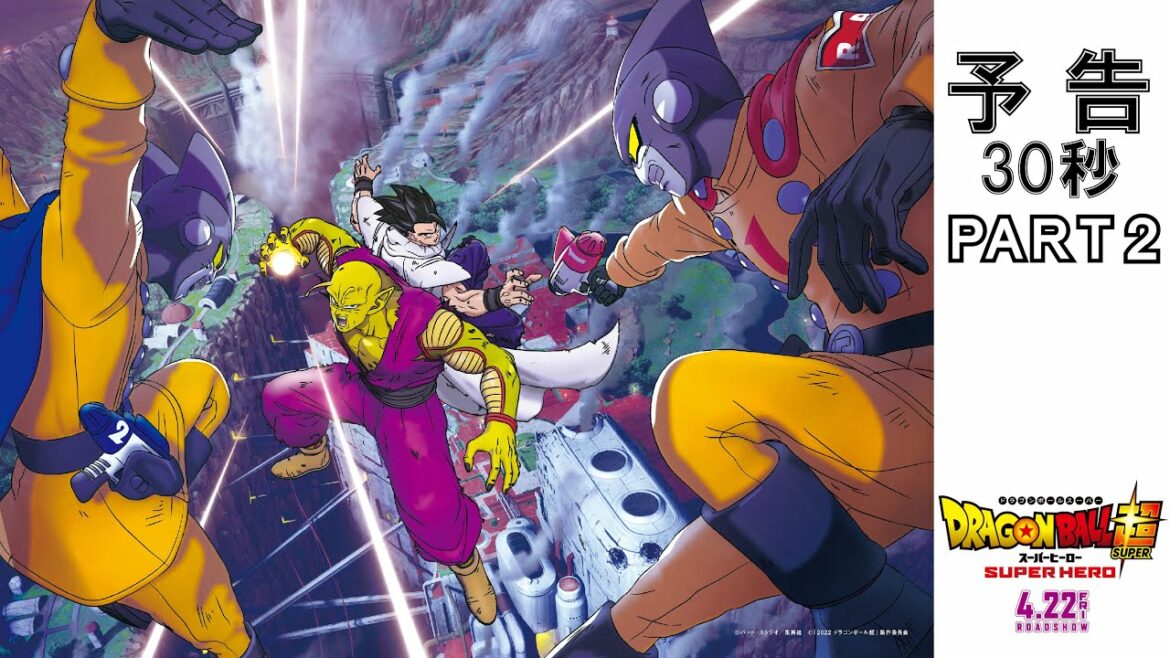 映画『ドラゴンボール超 スーパーヒーロー』予告PART2 30秒