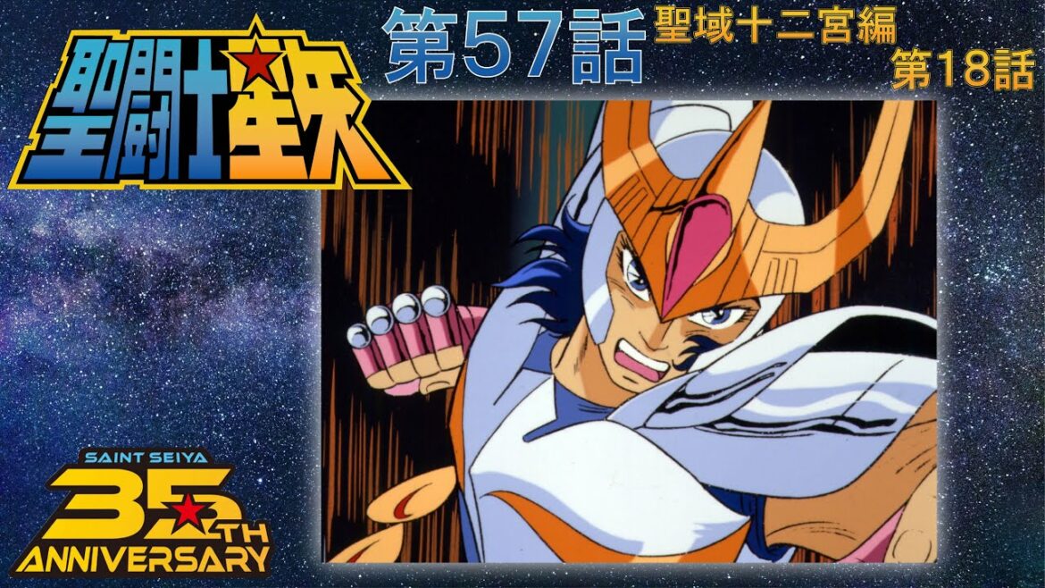 【期間限定公開】聖闘士星矢 第57話(十二宮編第18話) 「無の恐怖! 目をあけたシャカ」【公式】