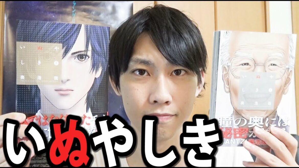 いぬやしき 2巻 【漫画最新巻紹介】