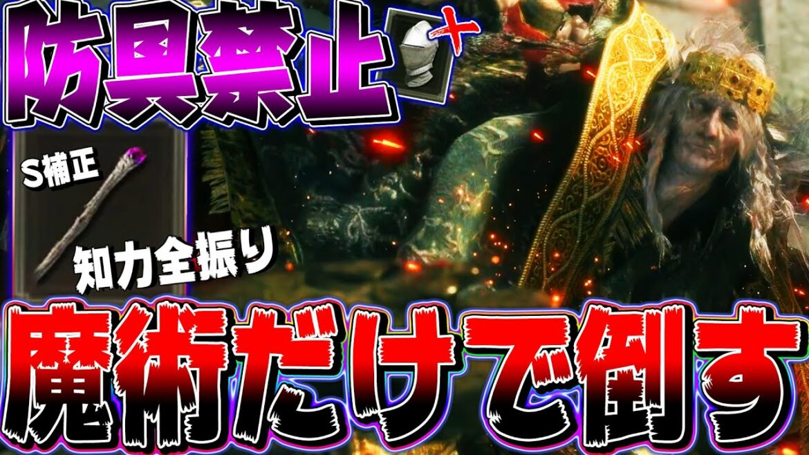 【エルデンリング】防具禁止で更に魔術に全振りしてしまった男の末路。#2【唯】【ELDEN RING】