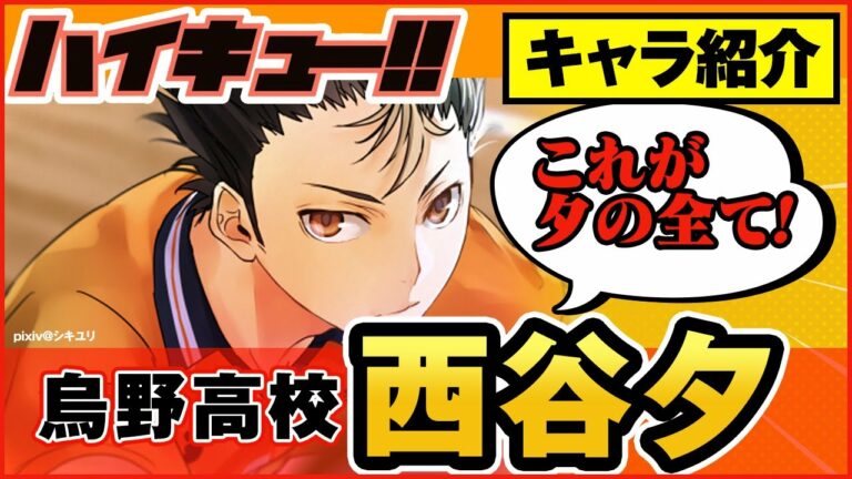 ハイキュー 名前の由来一覧 白鳥沢 伊達工キャラ編 地名などの裏設定がまるで 紹介 最終話まで全話ネタバレ注意 Anime Wacoca Japan People Life Style