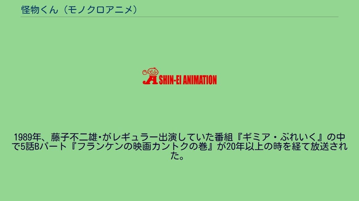 怪物くん (モノクロアニメ)