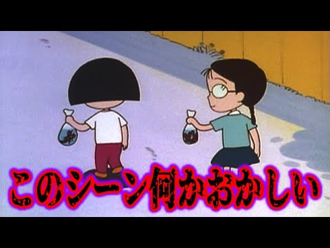 【ゆっくり解説】意味が分かるとゾッとする…。ちびまるこちゃんの怖いシーン、闇が深い話part2
