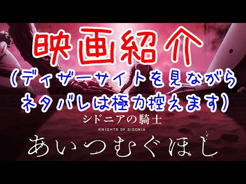 【映画紹介/感想】シドニアの騎士 あいつむぐほし【ディザーサイトから概要説明。ネタバレは控えるよう努めてます。映画おすすめ】