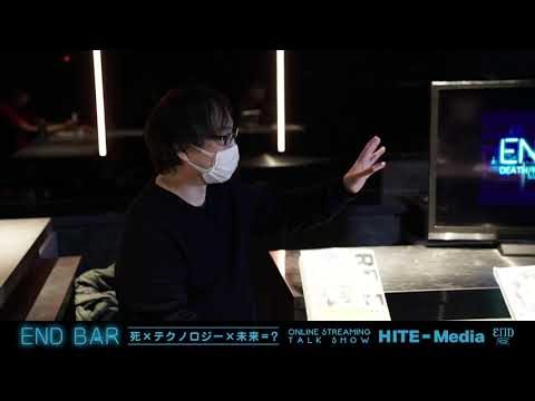 「物語と死」佐藤大(脚本家)『END展 死×テクノロジー×未来=?』特別企画 / END BAR  ファシリテーター:うめ・小沢高広 2021.11.07