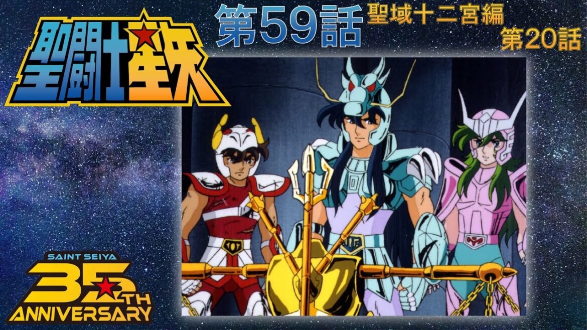 【期間限定公開】聖闘士星矢 第59話(十二宮編第20話) 「甦れ白鳥! 生と死と愛と」【公式】