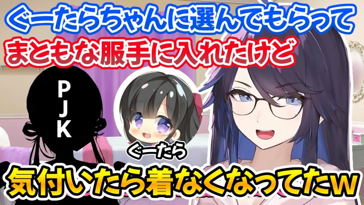 ぐーたら氏に服をコーディネートしてもらうも結局パジャマばかり着てしまうぱじゃっ娘w【切り抜き/kson】