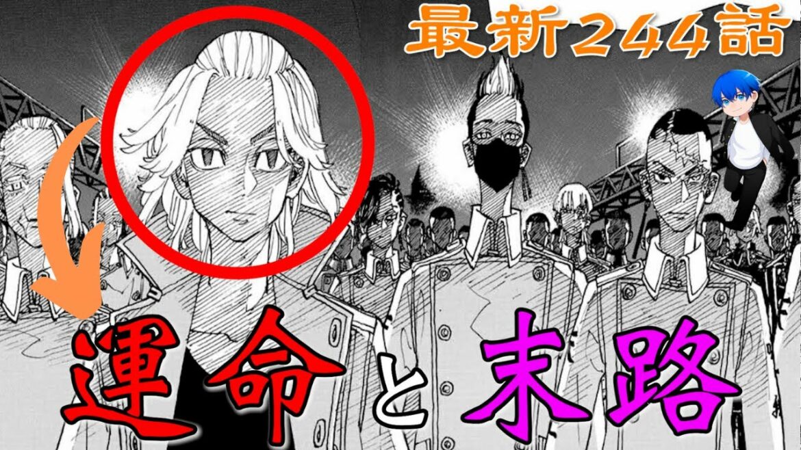 【東京卍リベンジャーズ】”最初”から決まっていたマイキーの”末路”がヤバすぎた…!?マイキーの”最期”に繋がる”あの男”とは…。【考察】※最新第244話ネタバレ注意