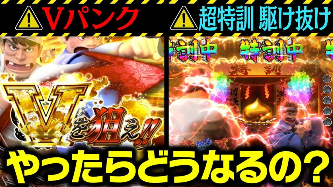 【危険】P神・天才バカボンで絶対にやってはいけない事をやってみた