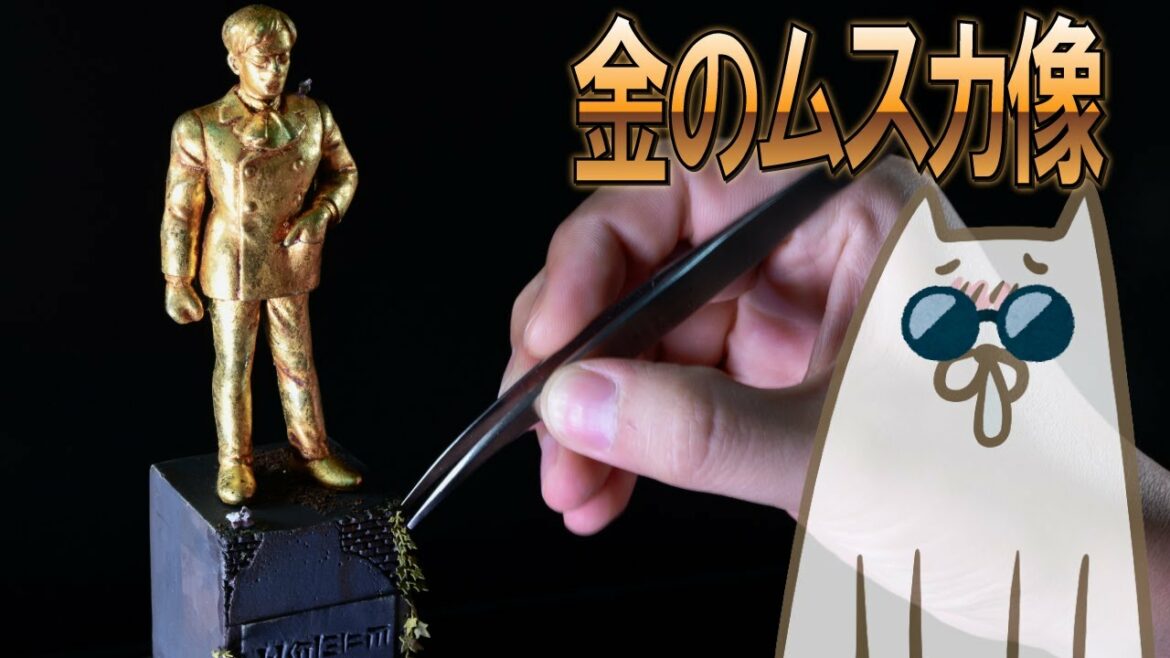 【ジブリ プラモデル】天空の城ラピュタ 金のムスカ像 組立・塗装・台座製作