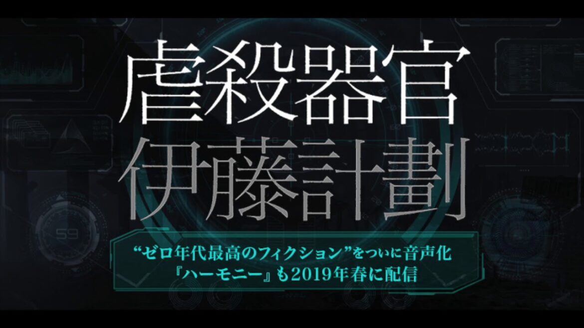 伊藤計劃『虐殺器官』オーディオブックサンプル
